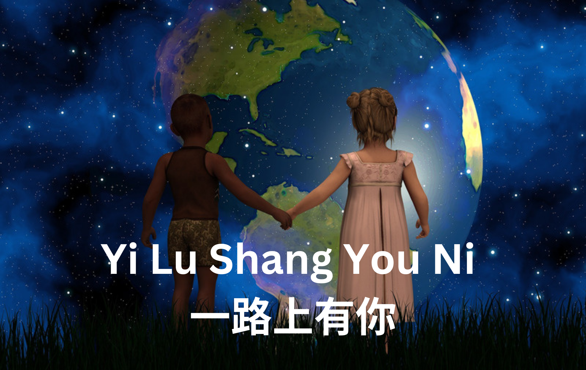 Yi Lu Shang You Ni 一路上有你