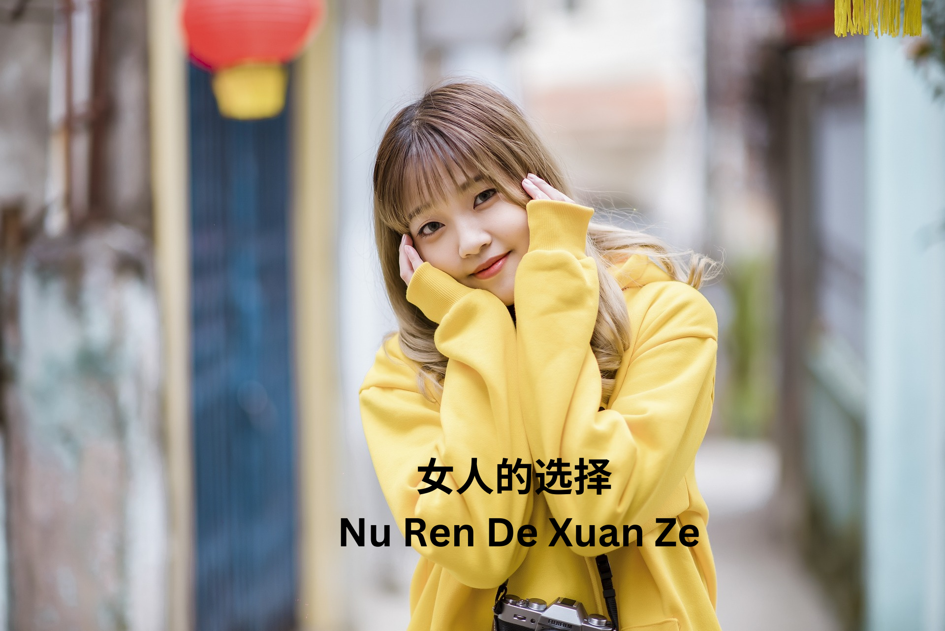 女人的选择 Nu Ren De Xuan Ze