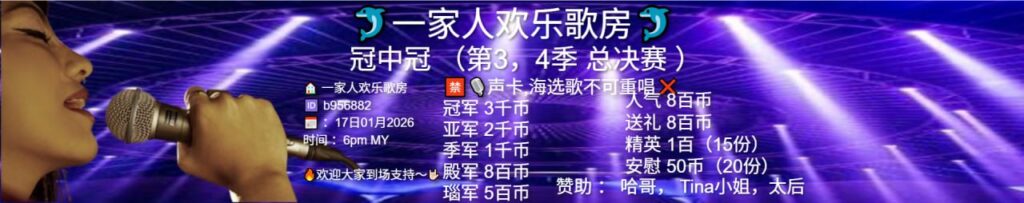 Lomba Karaoke Januari 2026
